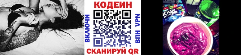 Codein напиток Lean (лин)  Олонец 